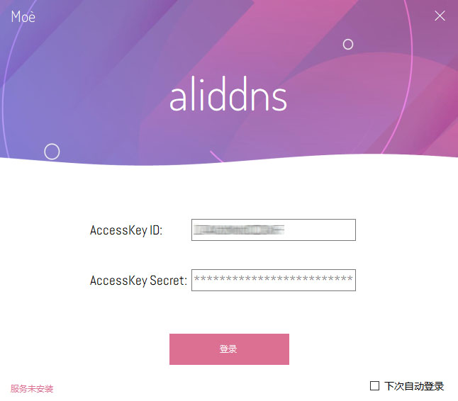 AliDDNS v2.1.0.1 - 阿里云DNS动态解析Windows客户端 支持IPv6 消息推送
